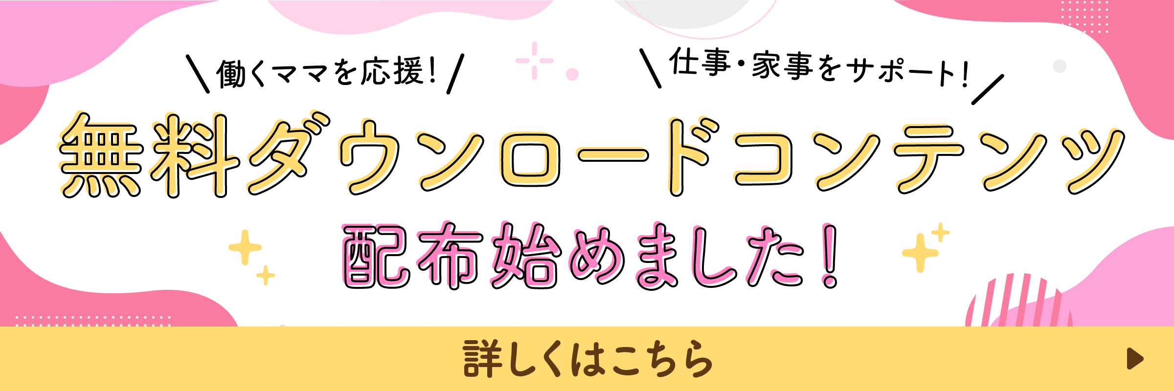 無料ダウンロードコンテンツはじめました